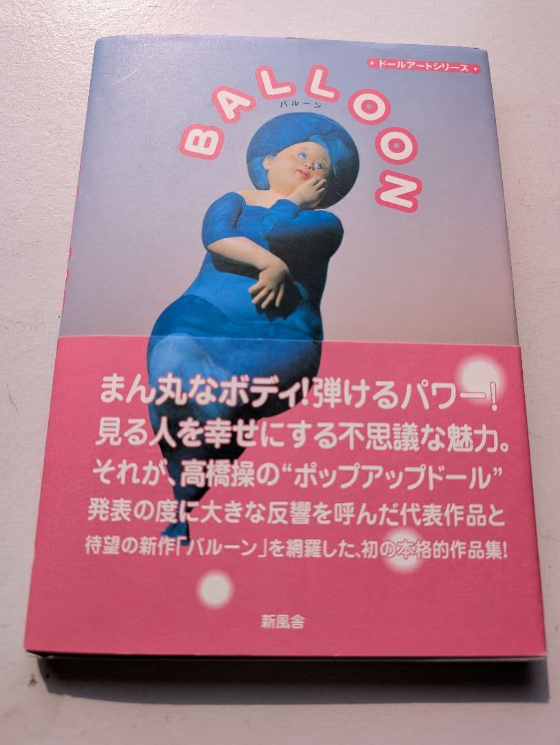 創作作家人形高橋操スクール水着、水泳