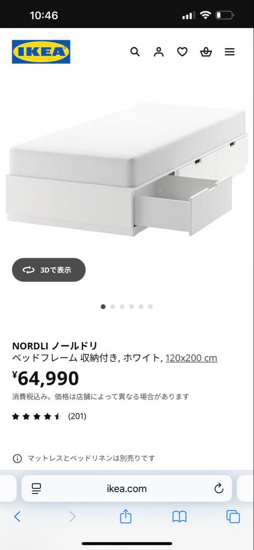 IKEA NORDLI ベッドフレーム （送料込み・お届け地域限定）