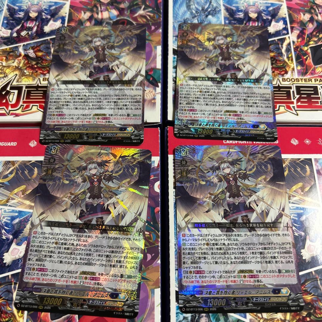 ヴァンガード 幻真星戦 RRR 決意と罪を抱く者 リィエル=アニムス