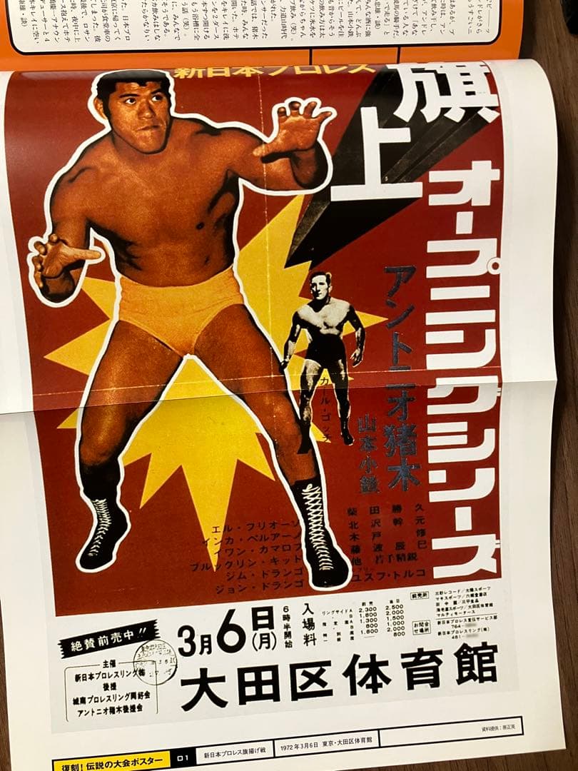 新日本プロレス名勝負コレクション Vol.1 アントニオ猪木vsハルク