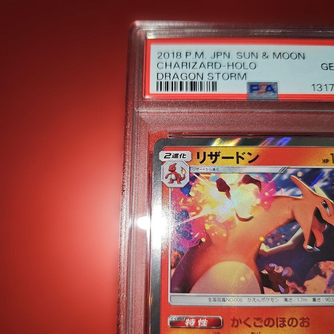 PSA10 リザードン 003/053 R SM6a 2018