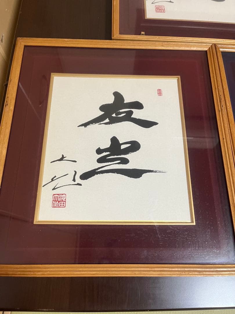 即発送】池田大作/創立記念揮毫/3点/美品/色紙/額/書 - メルカリ