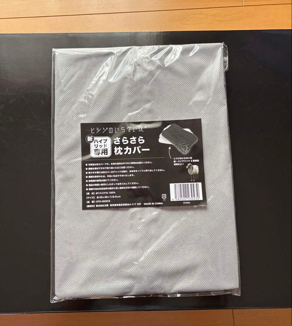 ヒツジのいらない枕DX