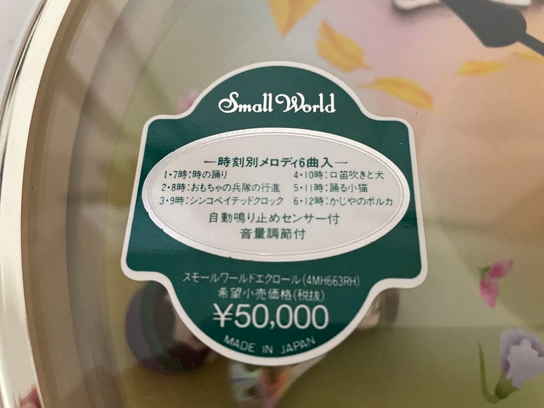 ☆スモールワールドエクロール からくり時計 展示品 シール付 - メルカリ