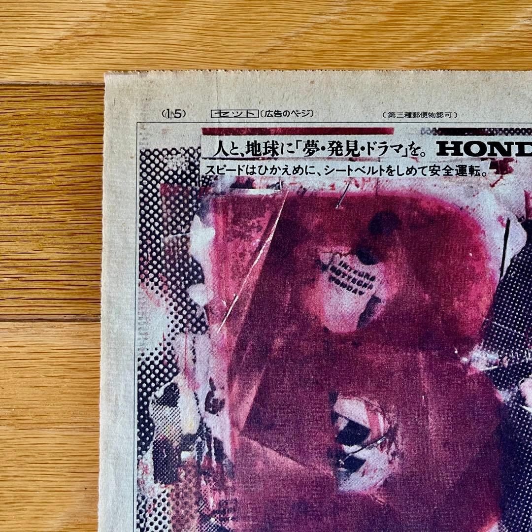 HONDA インテグラ ブラッドピット 新聞広告【レア】 - メルカリ