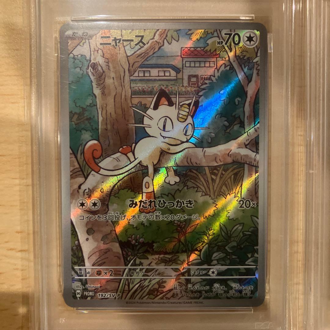 ニャース AR PSA8 PSA9 連番