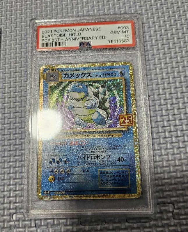 連番セット】カメックス、フシギバナ 25th プロモ PSA10 - メルカリ