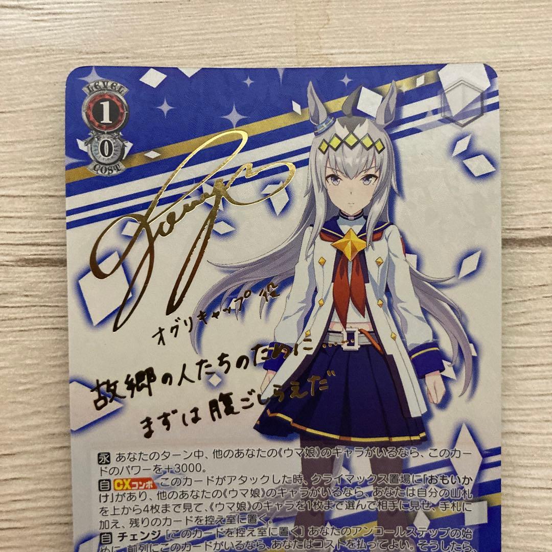 ヴァイス ウマ娘 スターライトビート オグリキャップ サイン SP - メルカリ