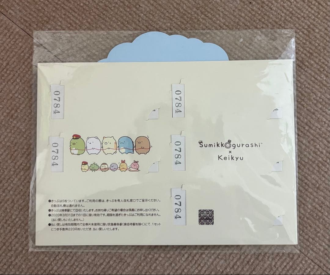 未使用】京急 すみっコぐらし 記念切符 - メルカリ