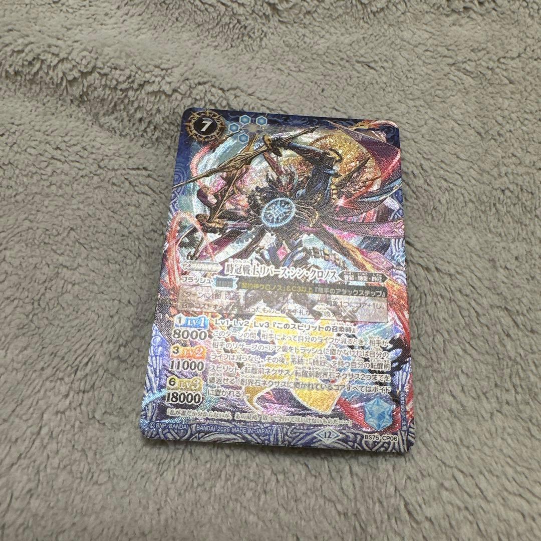 バトスピ 時冠戦士リバースシンクロノスリバース・シン・クロノス