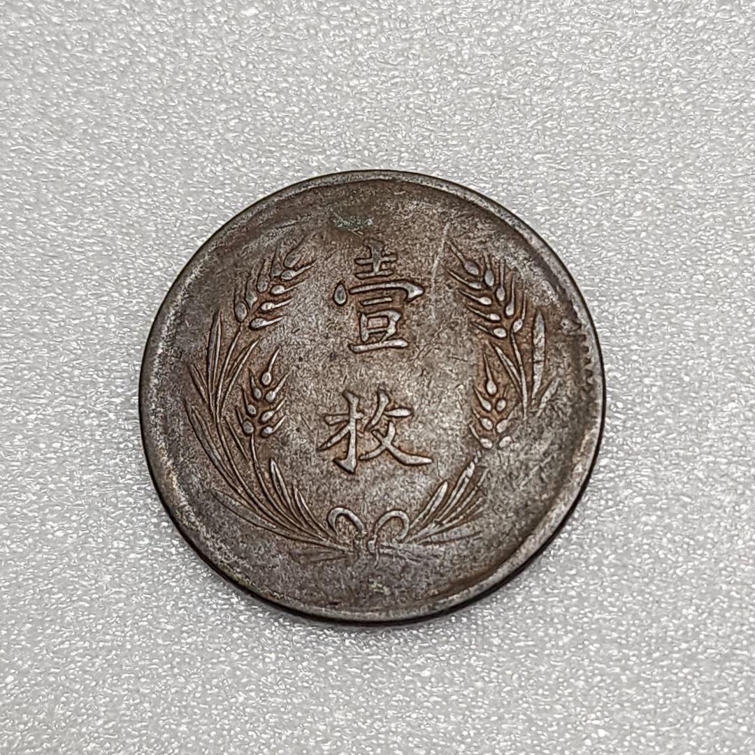 5745. 中国 中華銅幣 當制銭十文 壹枚 - メルカリ
