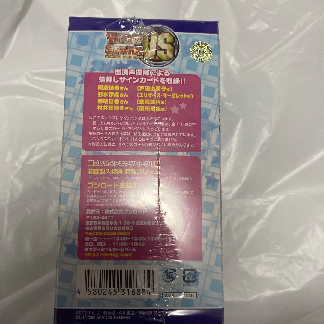 絶版BOX victory spark VS えびてん 絶版BOX victory spark VS えびてん