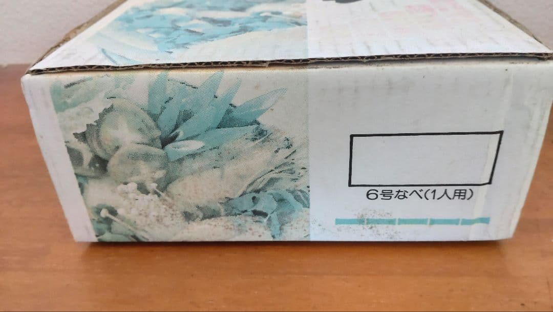 昭和レトロ　1人用土鍋 　6号　青峰　日本製　６セット