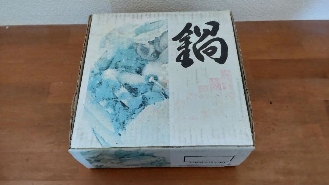 昭和レトロ　1人用土鍋 　6号　青峰　日本製　６セット