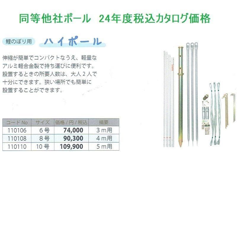 希少！送料込み♪■新品♪10号ポール 鯉のぼり4m～5mセット用 検/10m■