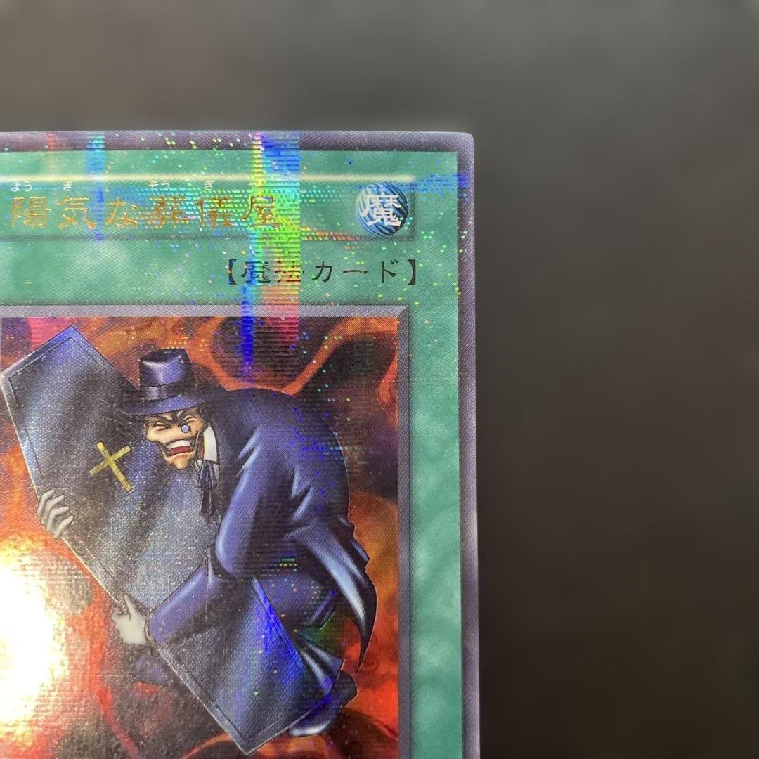 遊戯王初期 陽気な葬儀屋 ウルトラパラレル 2s - メルカリ