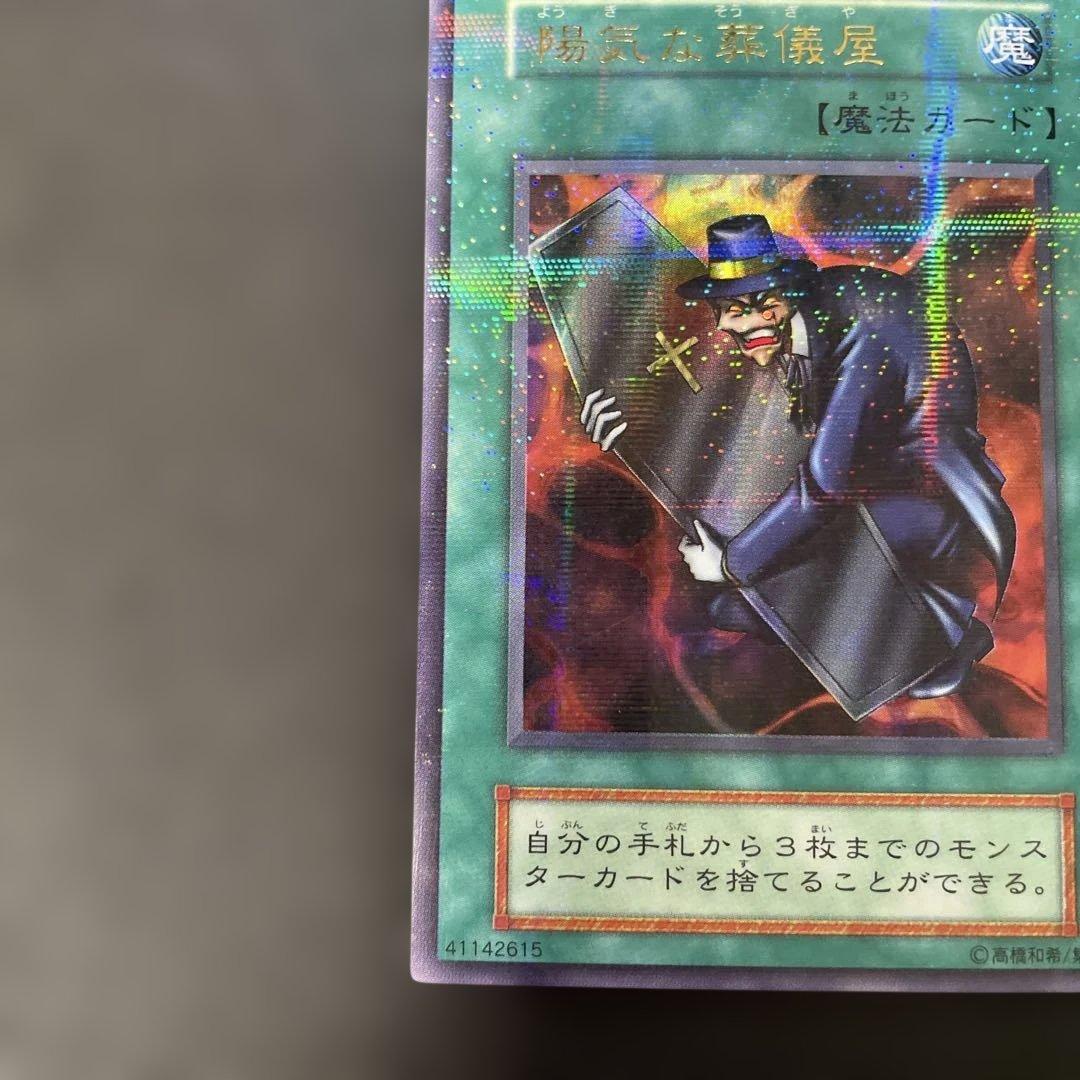 遊戯王初期 陽気な葬儀屋 ウルトラパラレル 2s - メルカリ