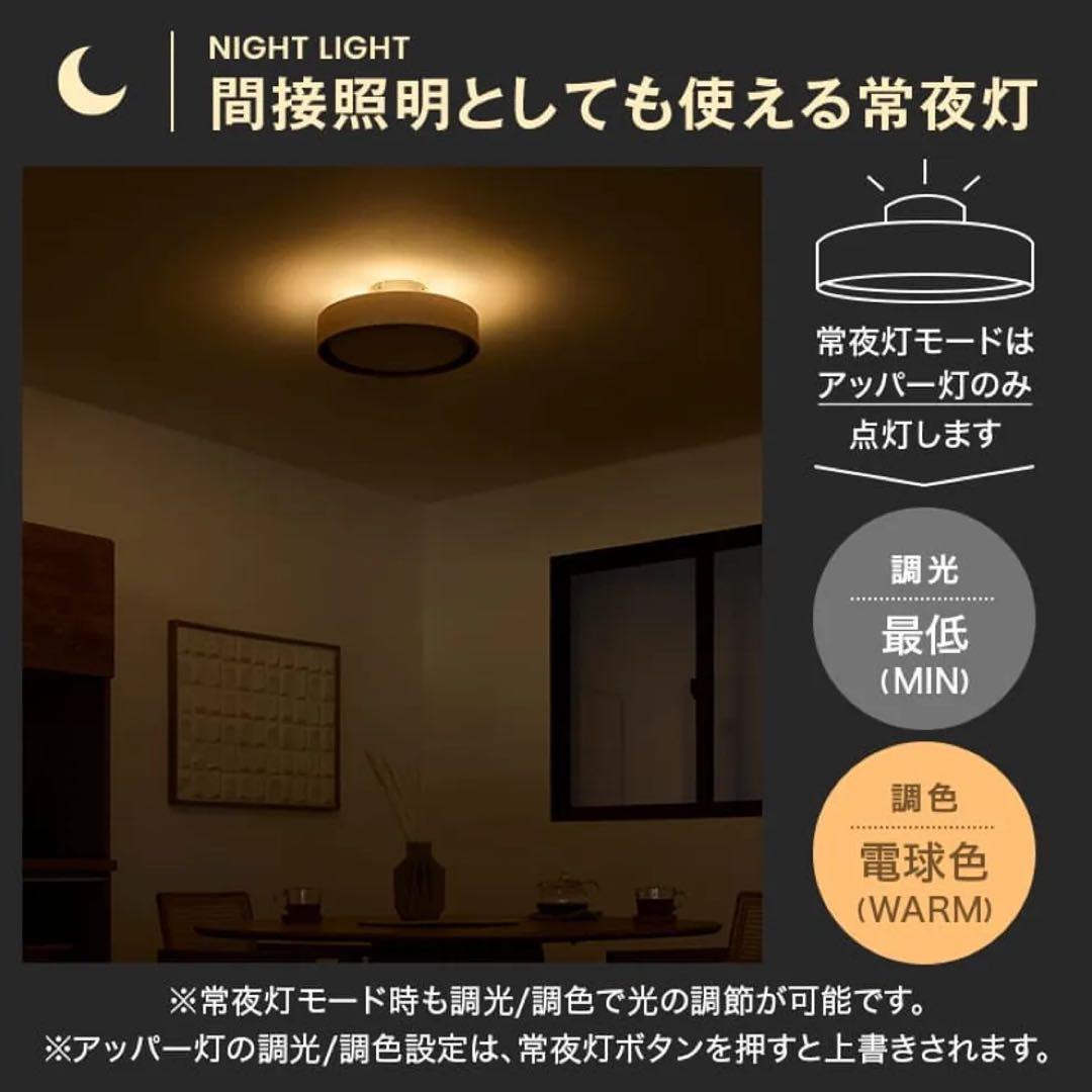 シーリングライト アッパーライト付き 間接照明 8畳 LOWYA ブラック