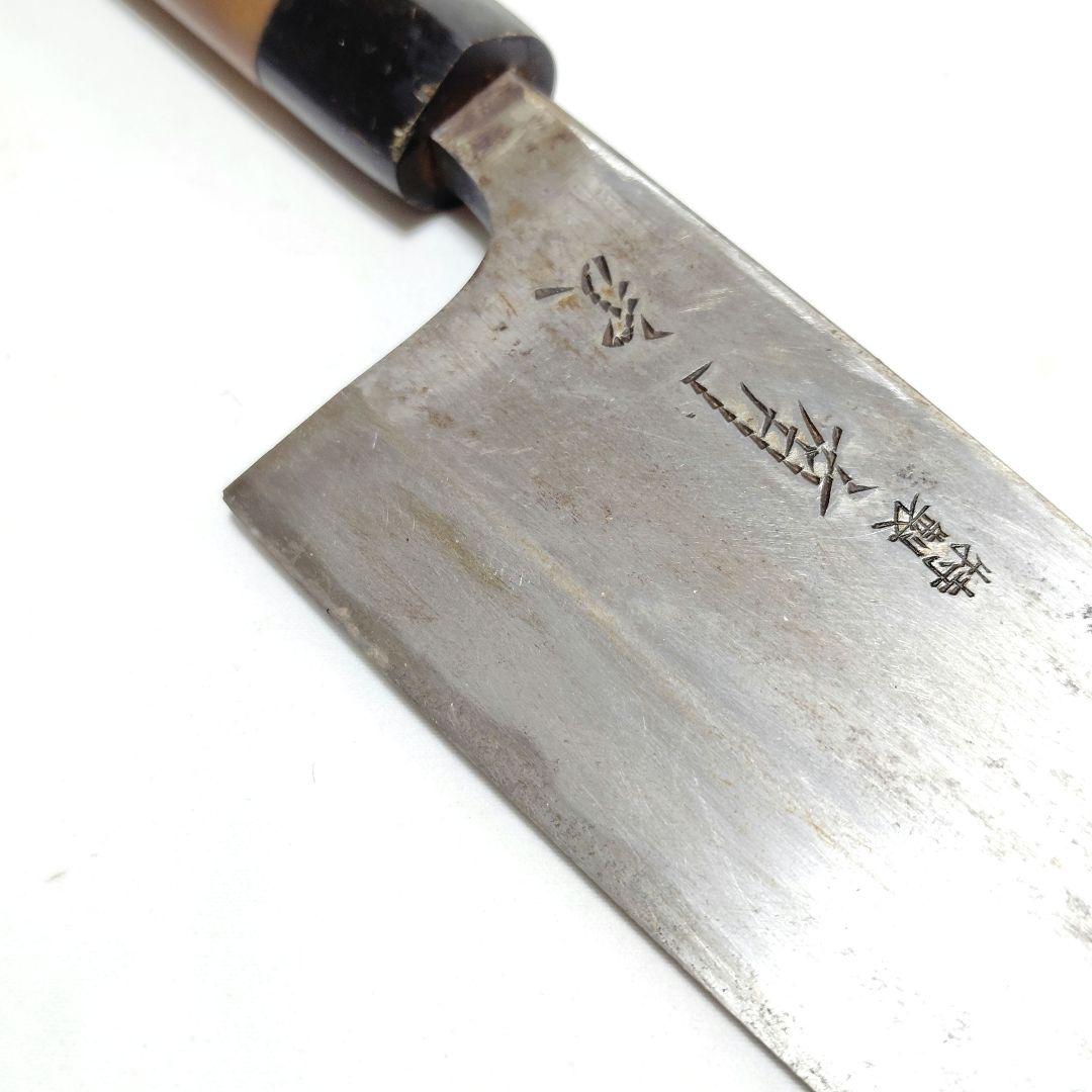 た*し様 有次 出刃包丁 和包丁 刃渡り約18cm【S43-11】