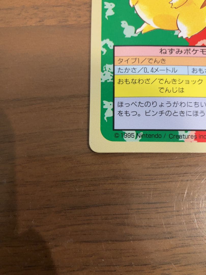 当時物】トップサン ポケモンカード ピカチュウ 裏緑 ヴィンテージ