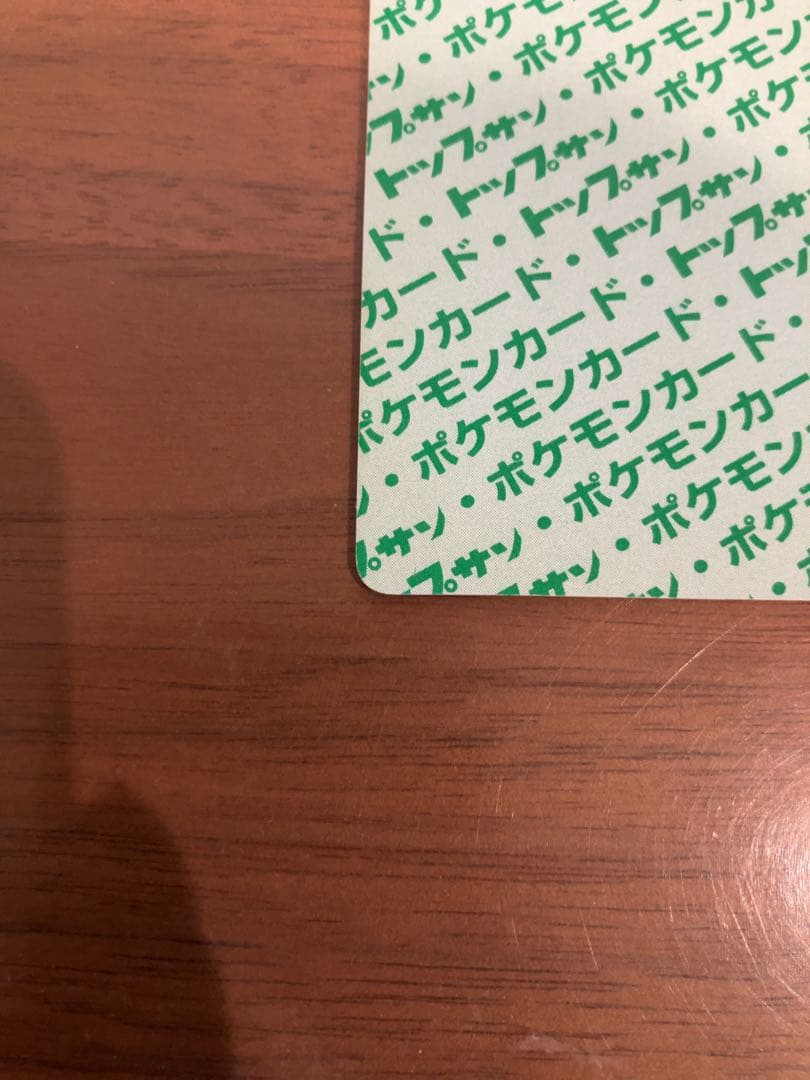 当時物】トップサン ポケモンカード ピカチュウ 裏緑 ヴィンテージ