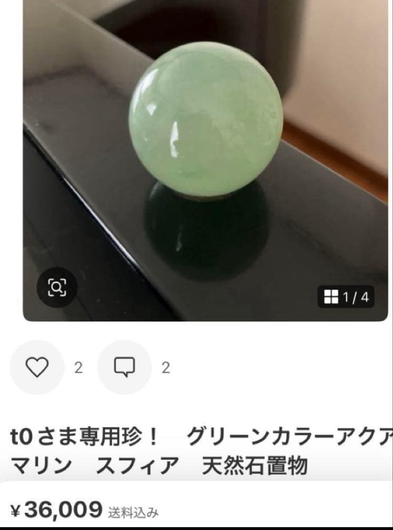 t0さま　パイライトスフィア　天然石置物