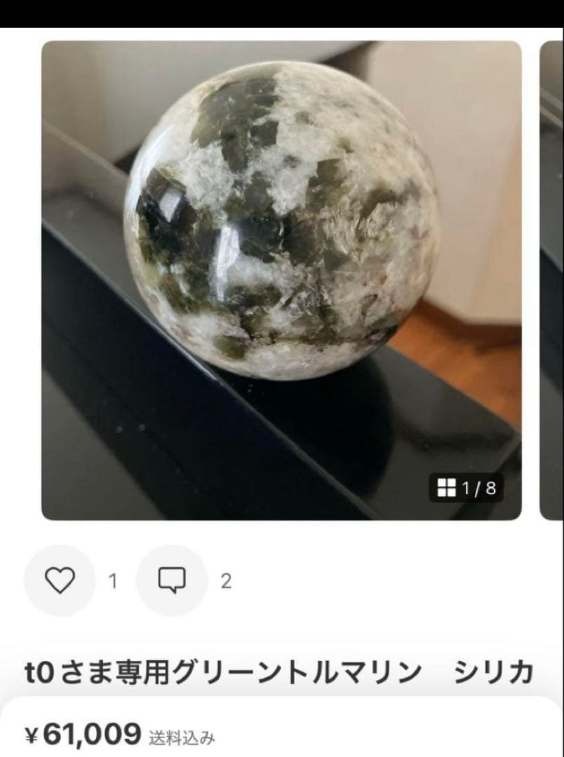 t0さま　パイライトスフィア　天然石置物