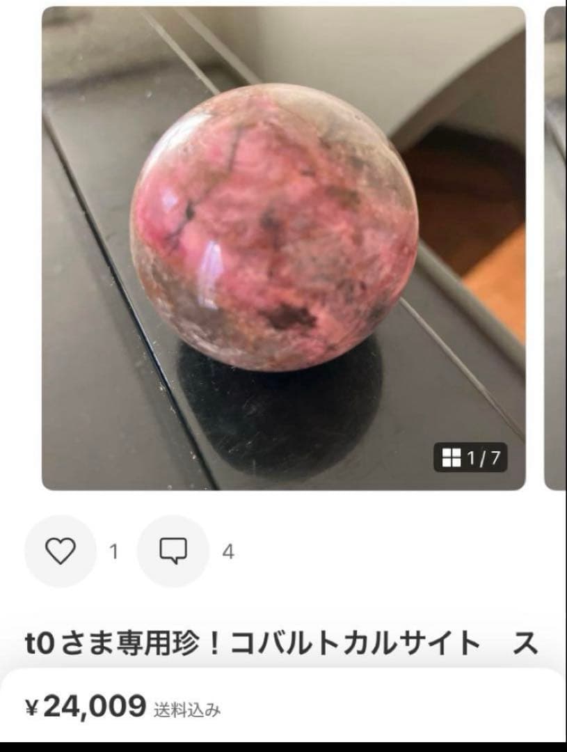 t0さま　パイライトスフィア　天然石置物