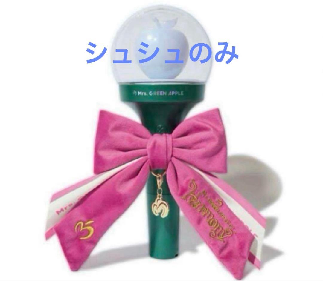 ミセスグリーンアップル シュシュ ピンク - メルカリ