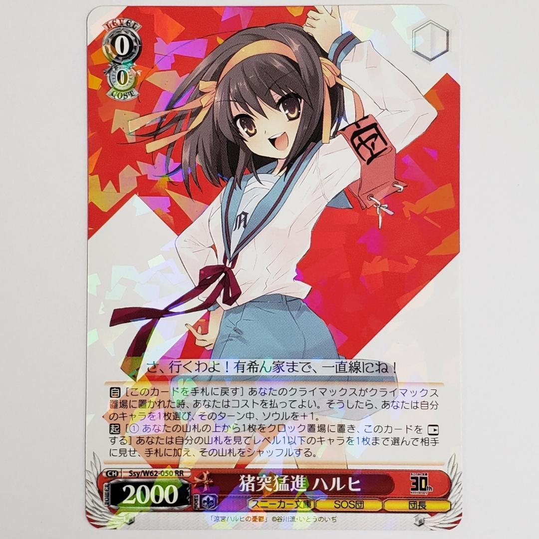 ヴァイス RR 猪突猛進 ハルヒ 4枚セット