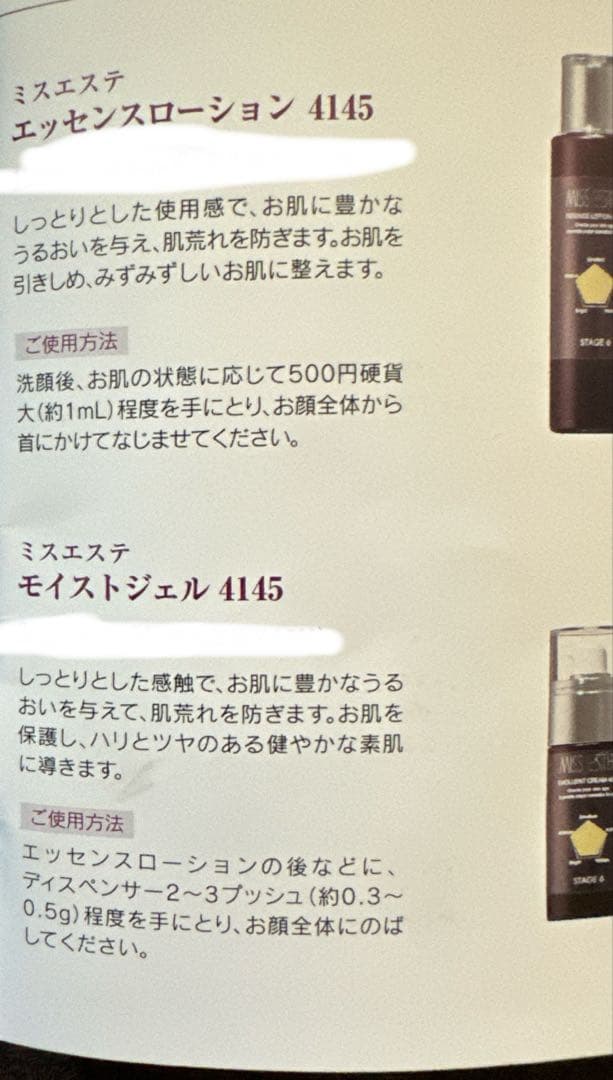 ミスエステエッセンスローション4145 モイストジェル4145 お徳用