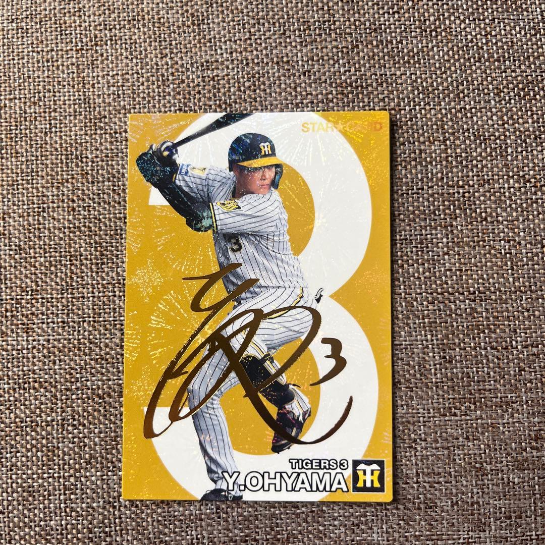 プロ野球チップス2024 第2弾 阪神タイガース 大山悠輔選手サイン