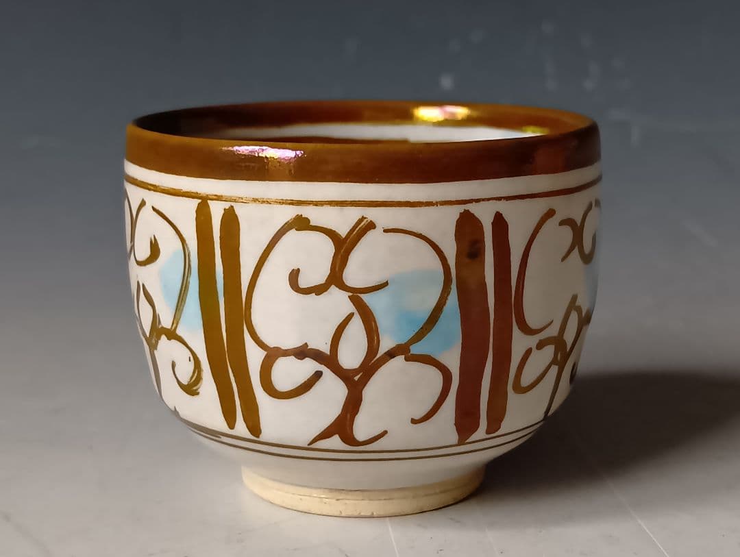 人間国宝・加藤卓男「ラスター彩楽人文酒杯」/共箱