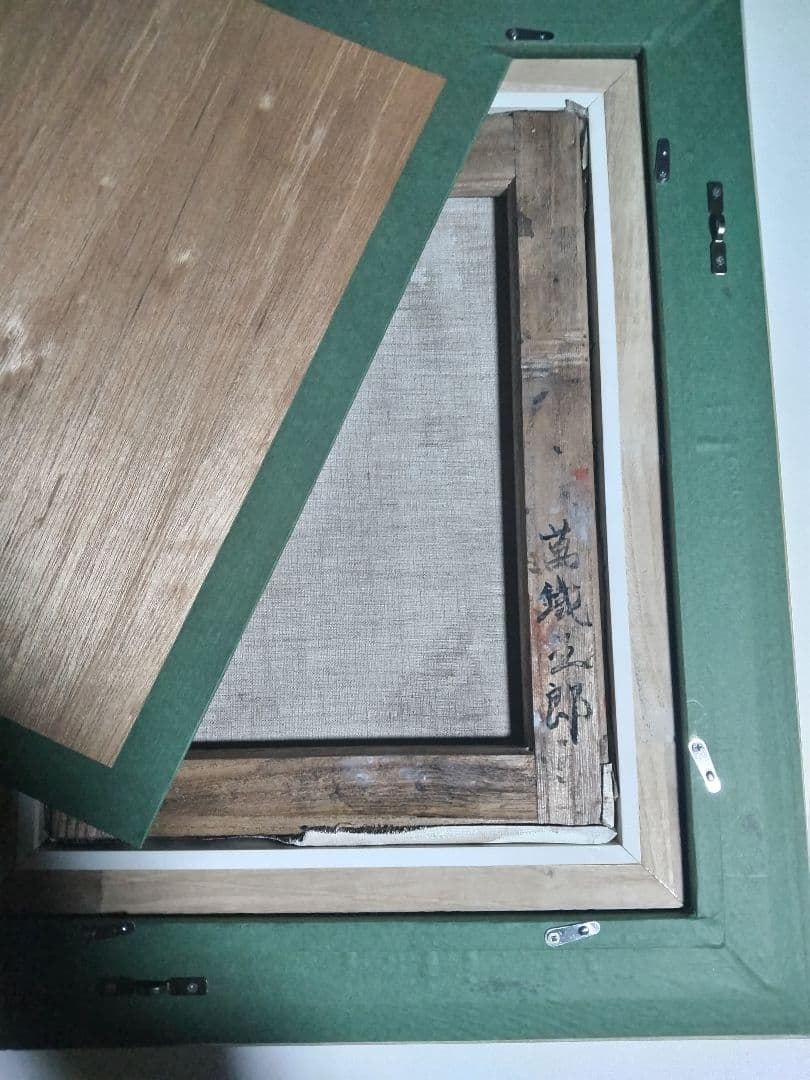 萬鉄五郎、絵画、油彩4Fもたれて立つ人、肉筆、高級額縁、山下清、鴨居玲、佐伯祐三