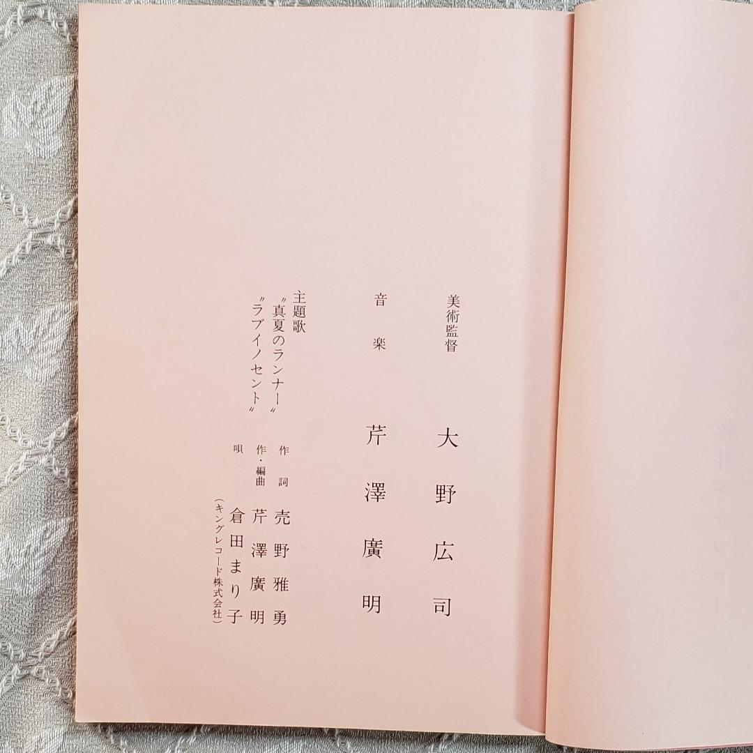 【あだち充】◆『ナイン AR台本』 台本 アニメグッズ◆検）ポケモン タッチ