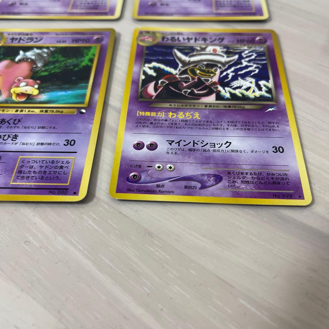 単品購入可 ポケモン カード 旧裏 ヤドン ヤドラン わるいヤドキング 4