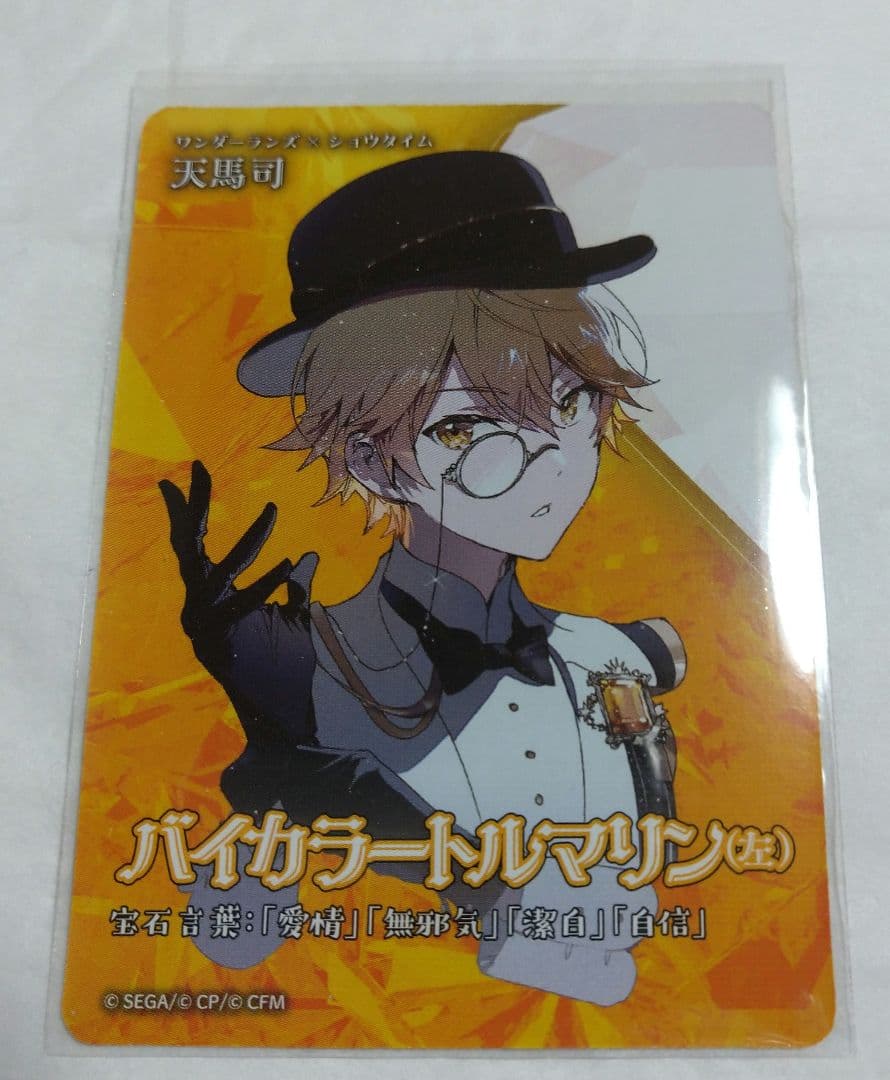 プロセカ セカイの宝石箱 天馬司 - メルカリ