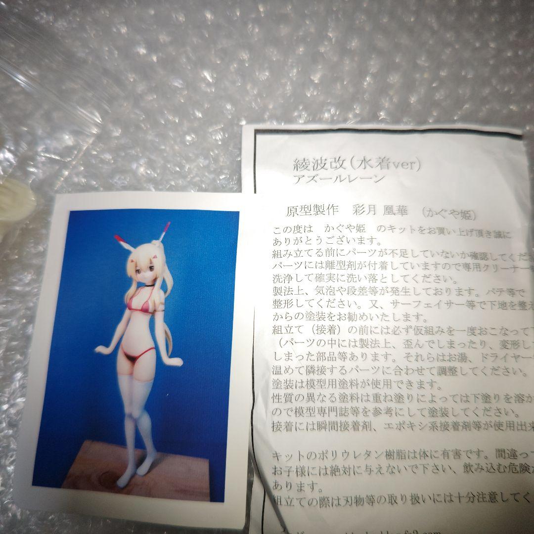 アズールレーン　綾波改　水着　ガレージキット　未組立