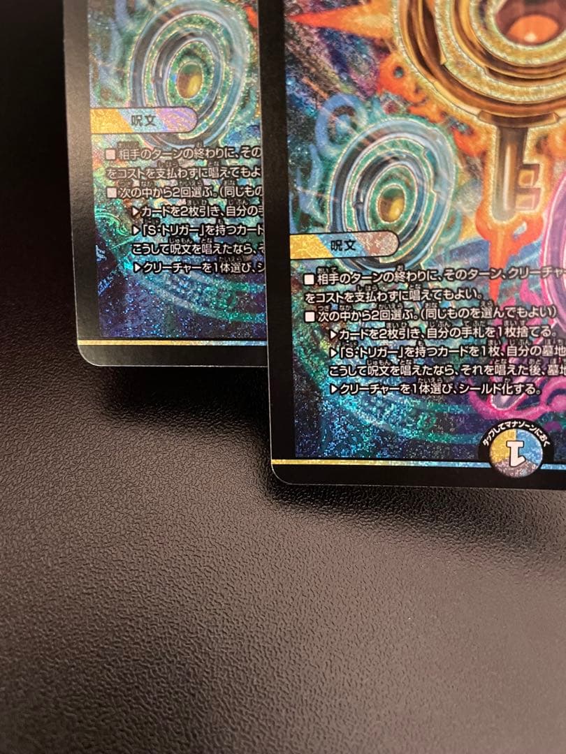 デュエルマスターズ　真気楼と誠偽感の決断　パーフェクト・ペテンシー　2枚