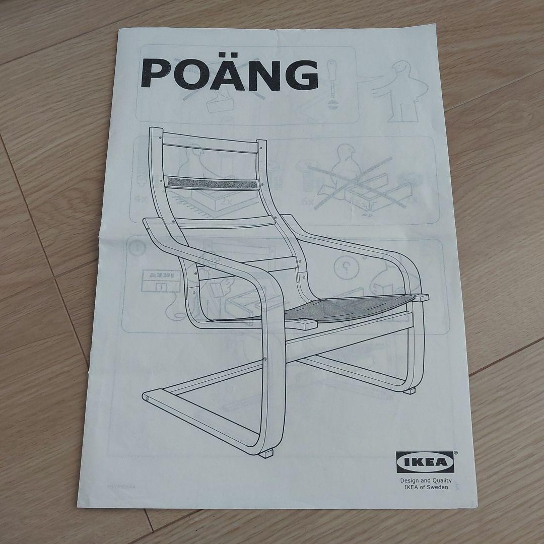 IKEA　ポエング　POÄNG ライトグレー　木製椅子