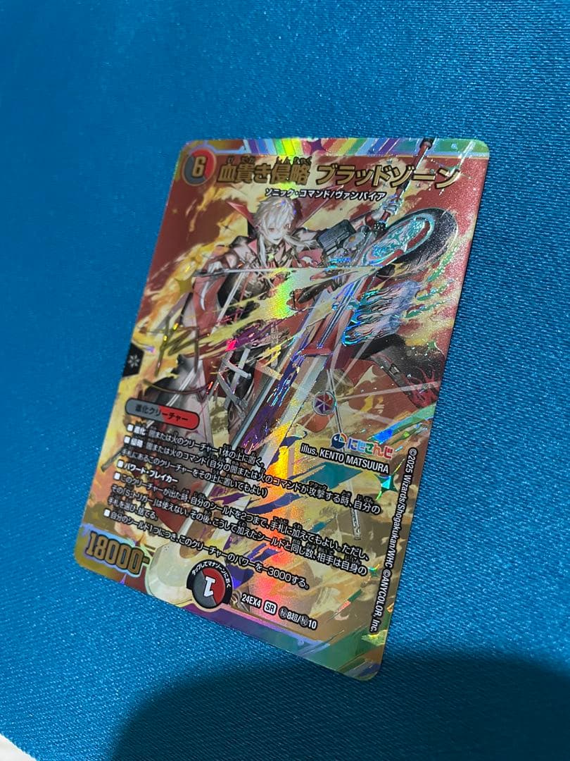 本日限定お値下げ】血貴き侵略ブラッドゾーン 葛葉 サイン デュエマ に