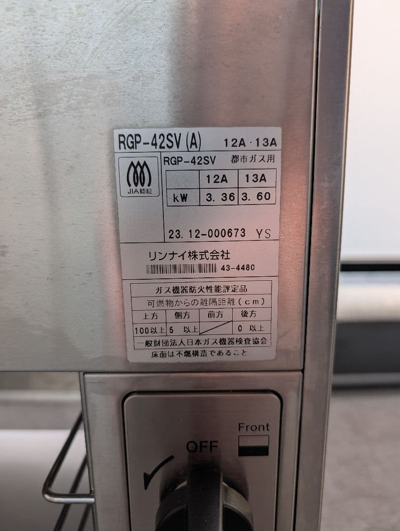 リンナイ ガス赤外線グリラー上火式(ペットミニシリーズ) RGP-42SV