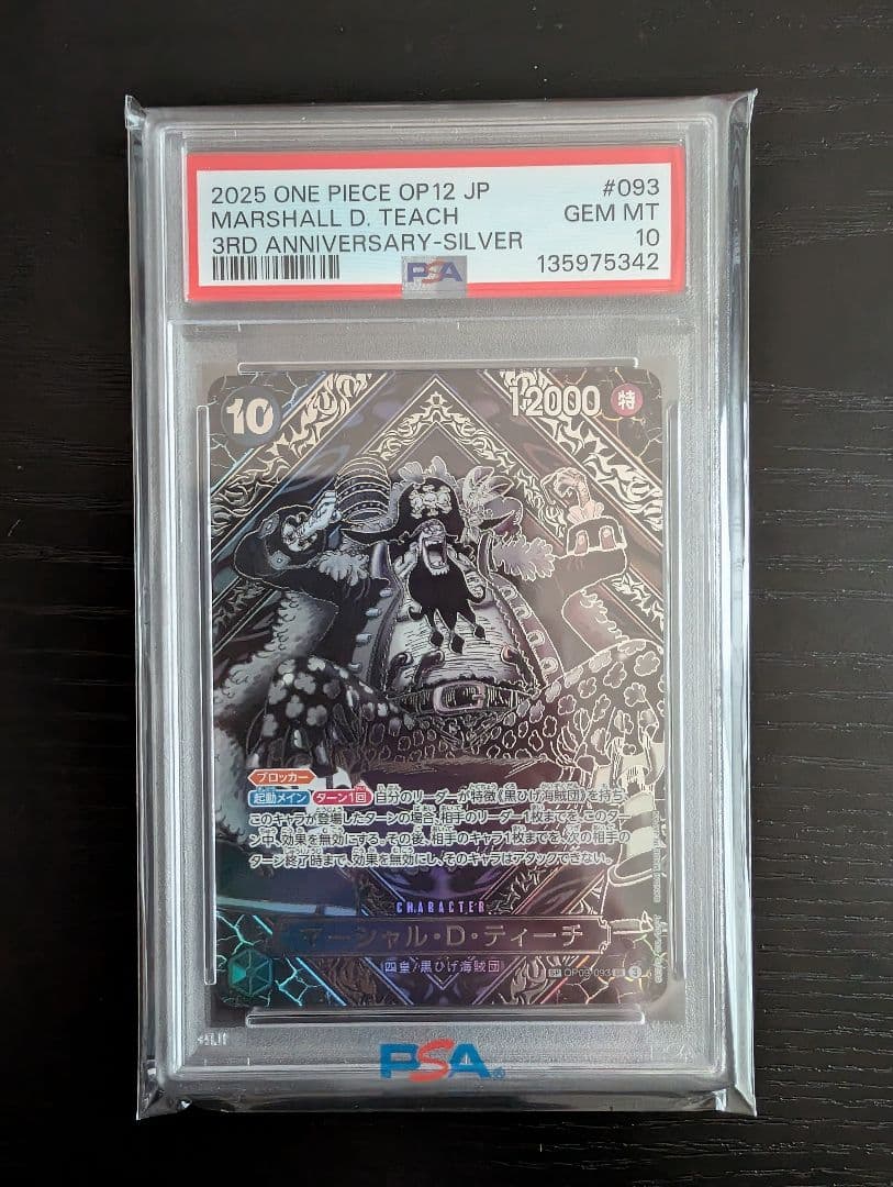 ワンピースカード マーシャル・D・ティーチ 3周年記念 銀背景 PSA10