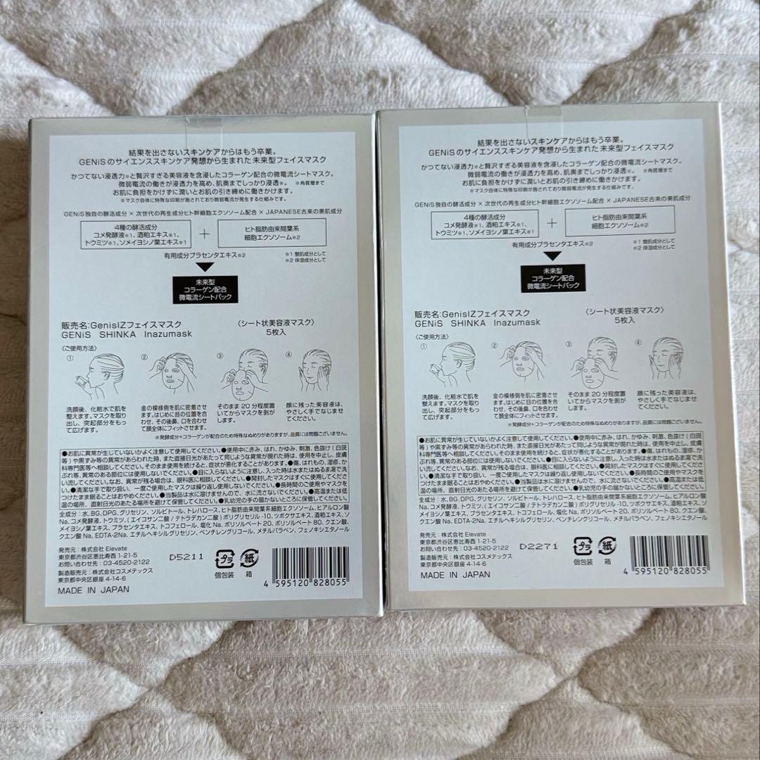 GENiS SHINKA シートマスク 5枚入り2箱セット
