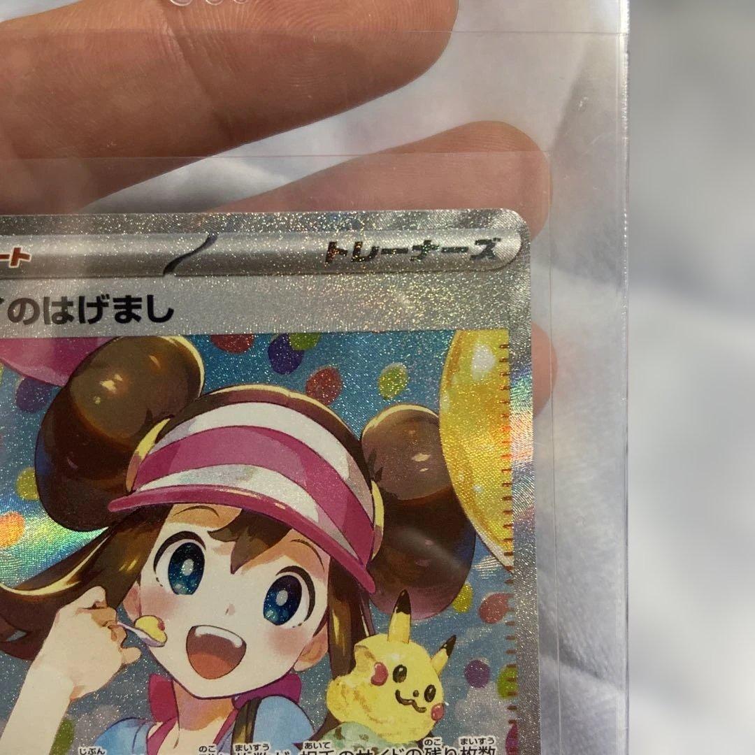 メイのはげまし sar ローダー有り