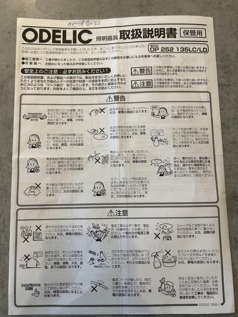 中古　オーデリック　2個セット　ペンダントライト　OP252135LC