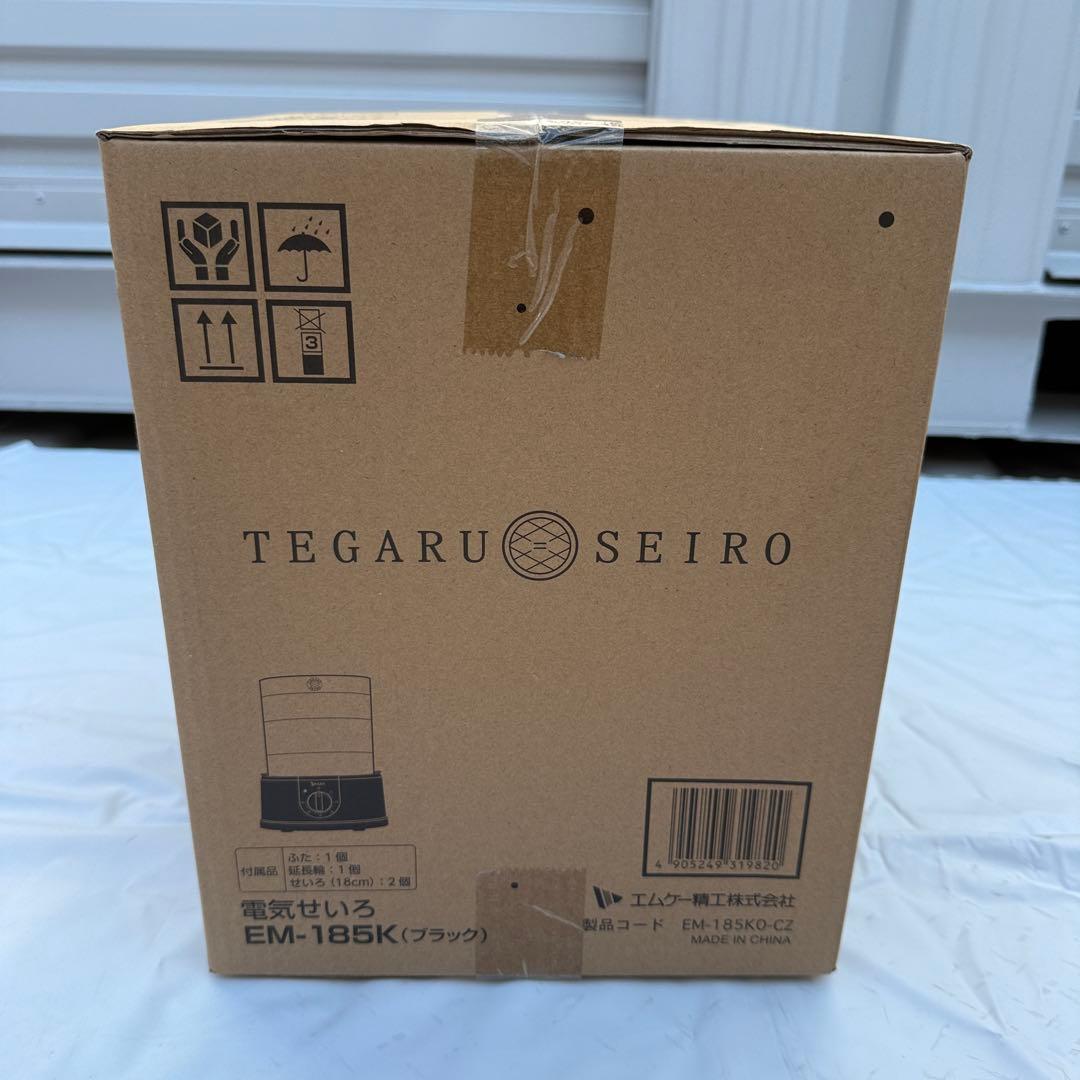 エムケー精工　蒸し器 電気せいろ　TEGARU=SEIRO　EM-185K　新品