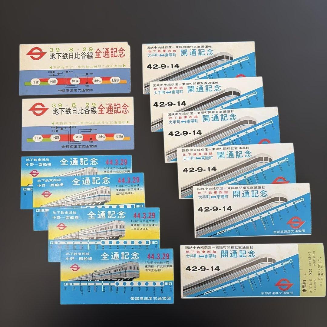 営団地下鉄 記念乗車券いろいろ3種12枚セット 昭和レトロ - メルカリ