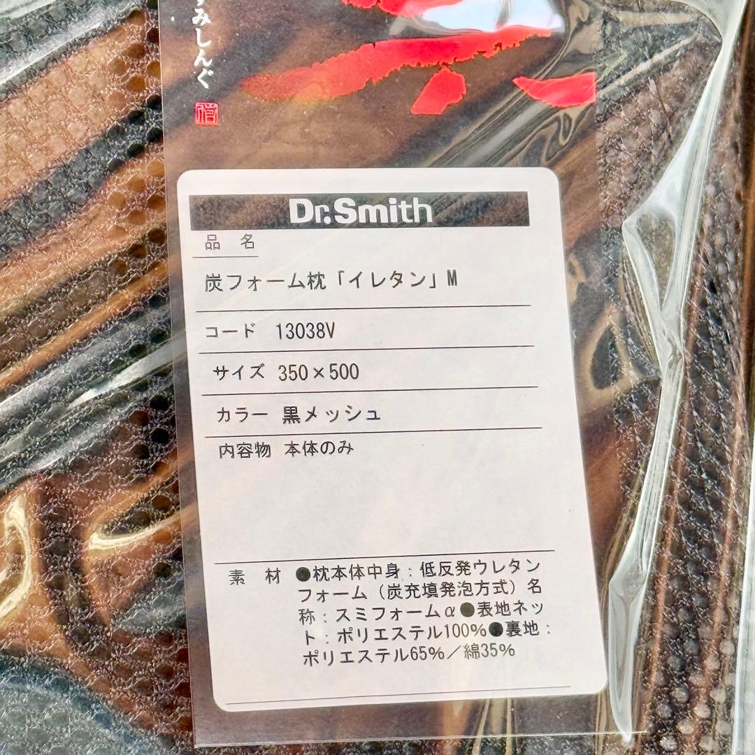 Dr.Smith「iretan」炭フォーム枕