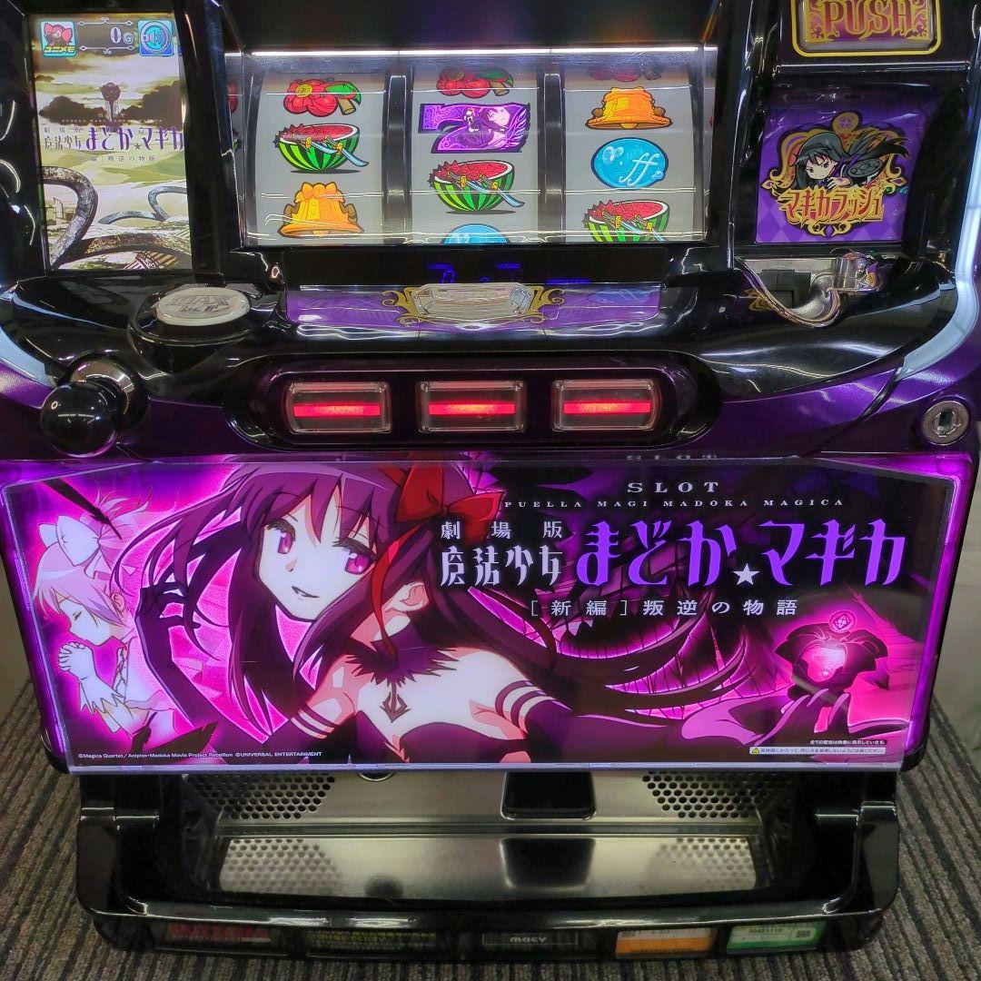 パチスロ実機 魔法少女まどかマギカ 叛逆の物語 コイン不要機付 送料